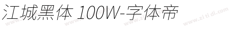 江城黑体 100W字体转换